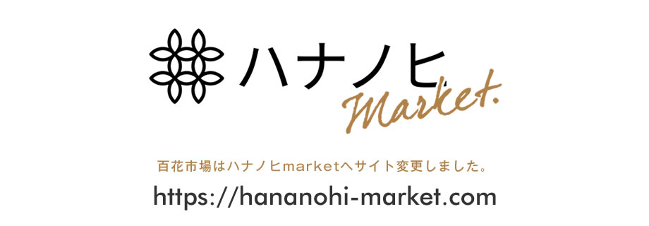 ハナノヒmarketへ